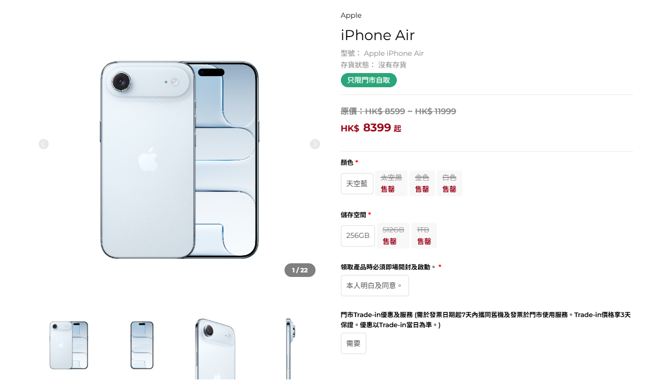 iPhone Air 256GB天空藍色售$8399。