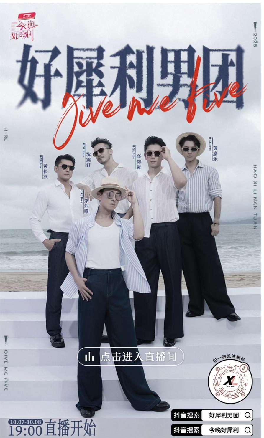 昨日(7日)又最新男團誕生亮相直播節目,今次由黃祥興、梁競徽、高鈞賢、沈震軒和黃嘉樂合體成「好犀利男團」。