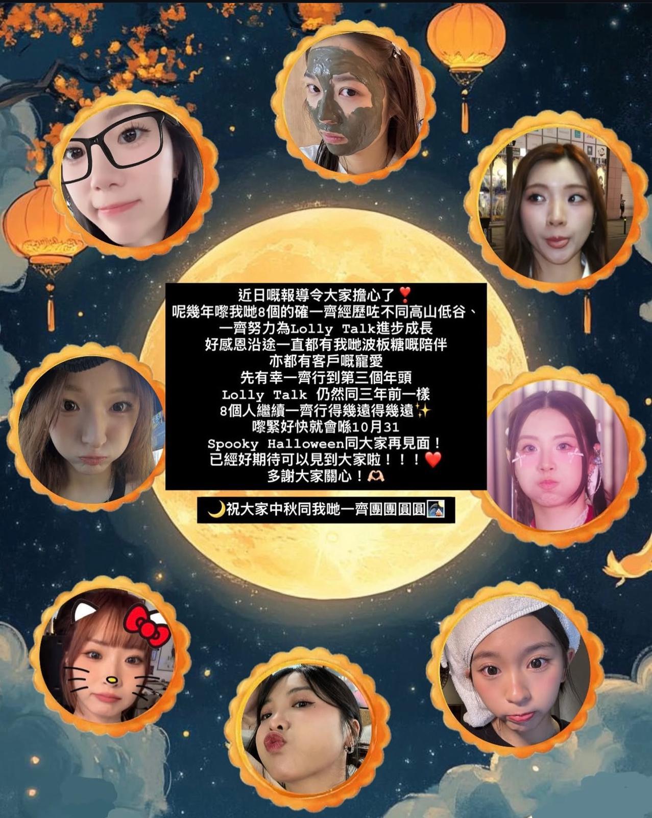 Lolly Talk預告萬聖節將齊人現身。