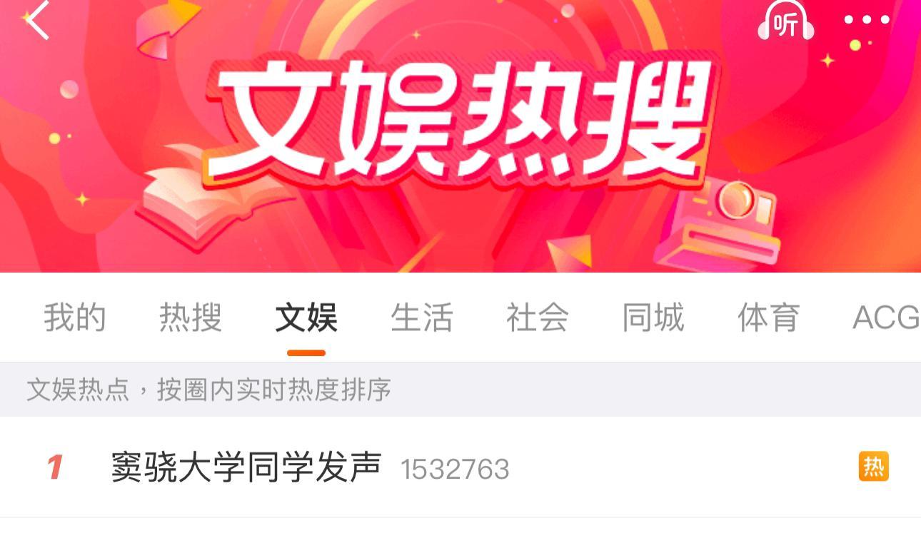 「竇驍大學同學發聲」今日成為熱門話題。