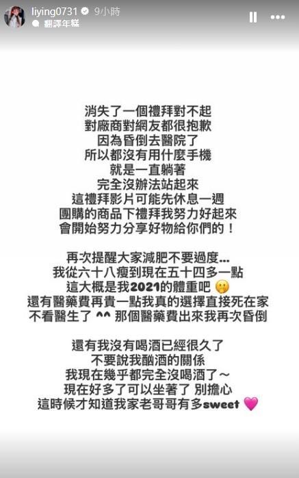 劉力穎在IG限時動態透露,自己因過度減肥導致暈倒送院。