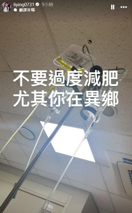 劉力穎呼籲粉絲別過度減肥。