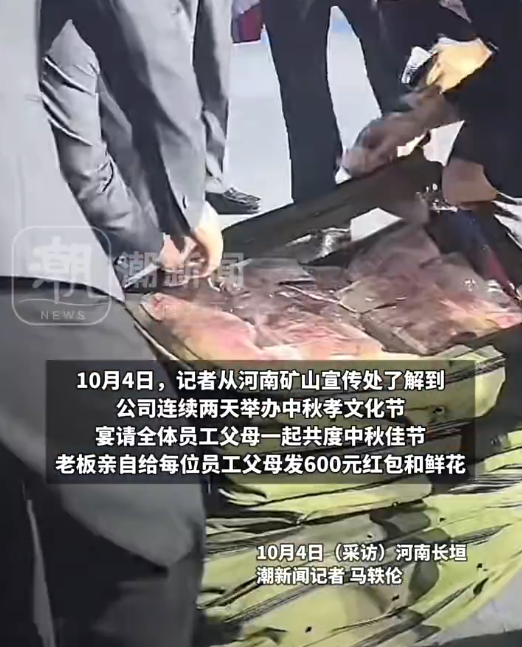 河南礦山舉辦中秋孝文化節,並發放總額逾千萬元人民幣現金。