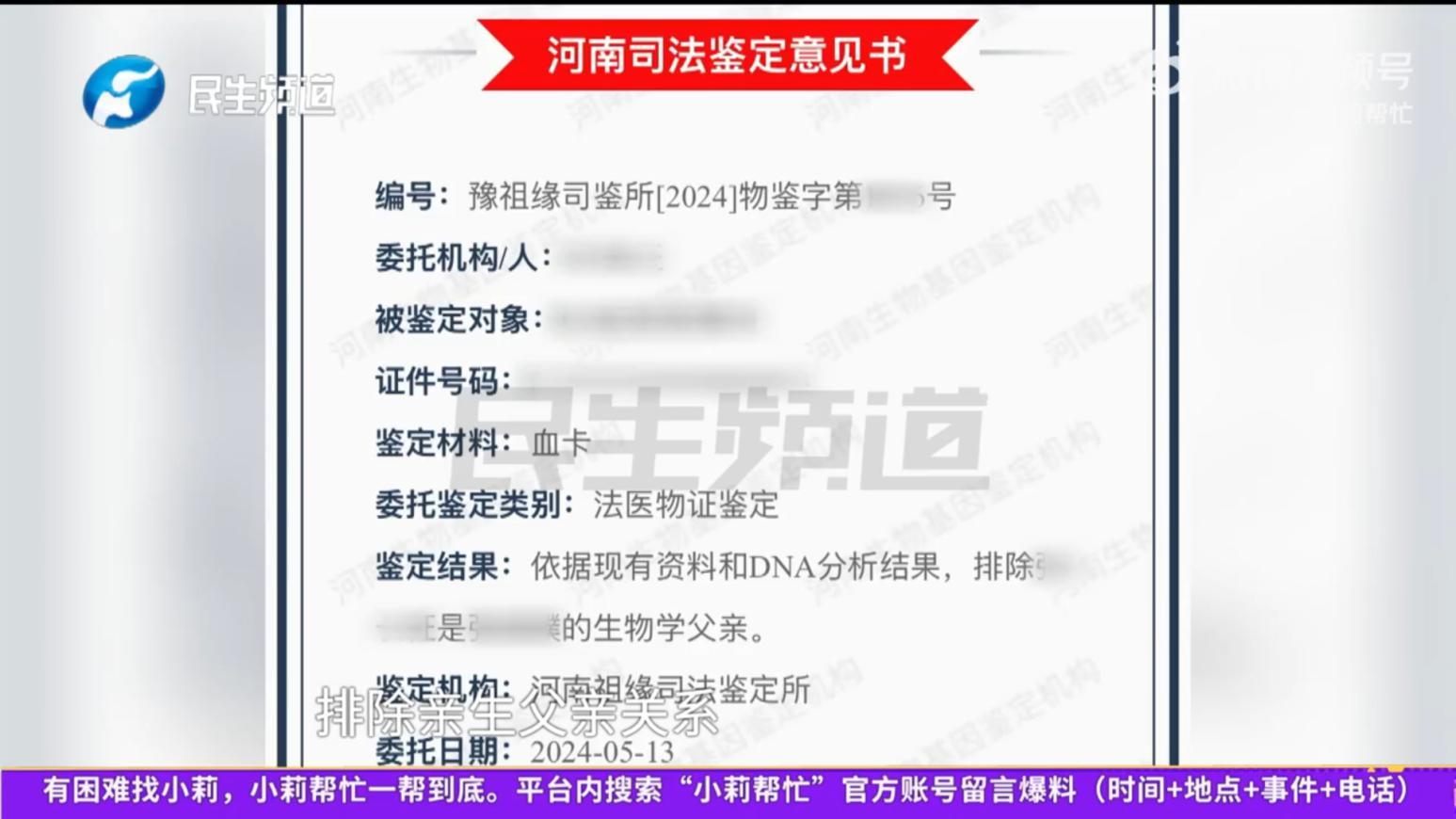 河南濮陽南先生(化名)的DNA報告,顯示「兒子」與他沒有血緣關係。