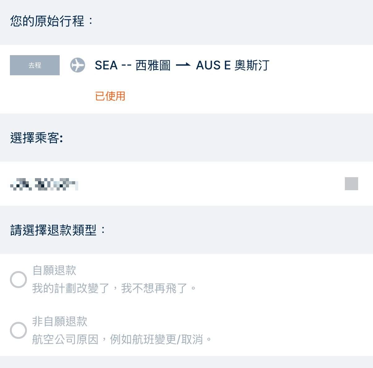 網紅「我是老爸,我不要當爸!」遇上機票問題,但未能選擇退款。