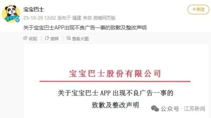 寶寶巴士就事件致歉。