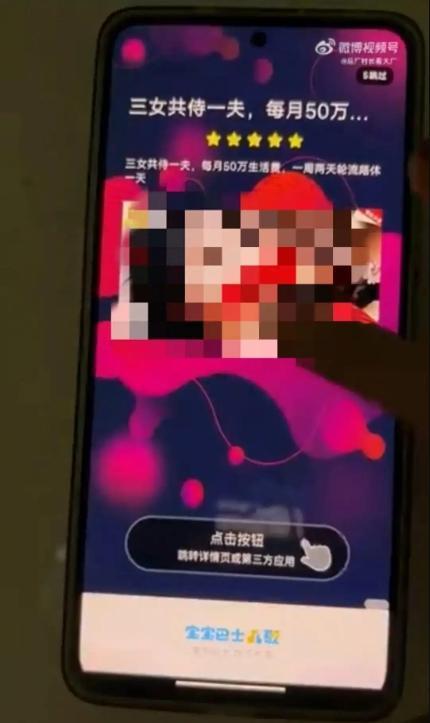 兒童教育品牌「寶寶巴士」旗下兒歌App現成人廣告。(微博)