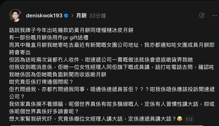 193早前在Threads發文,自爆送月餅給Lolly Talk卻遭退貨,更被屈因負面新聞縮沙。