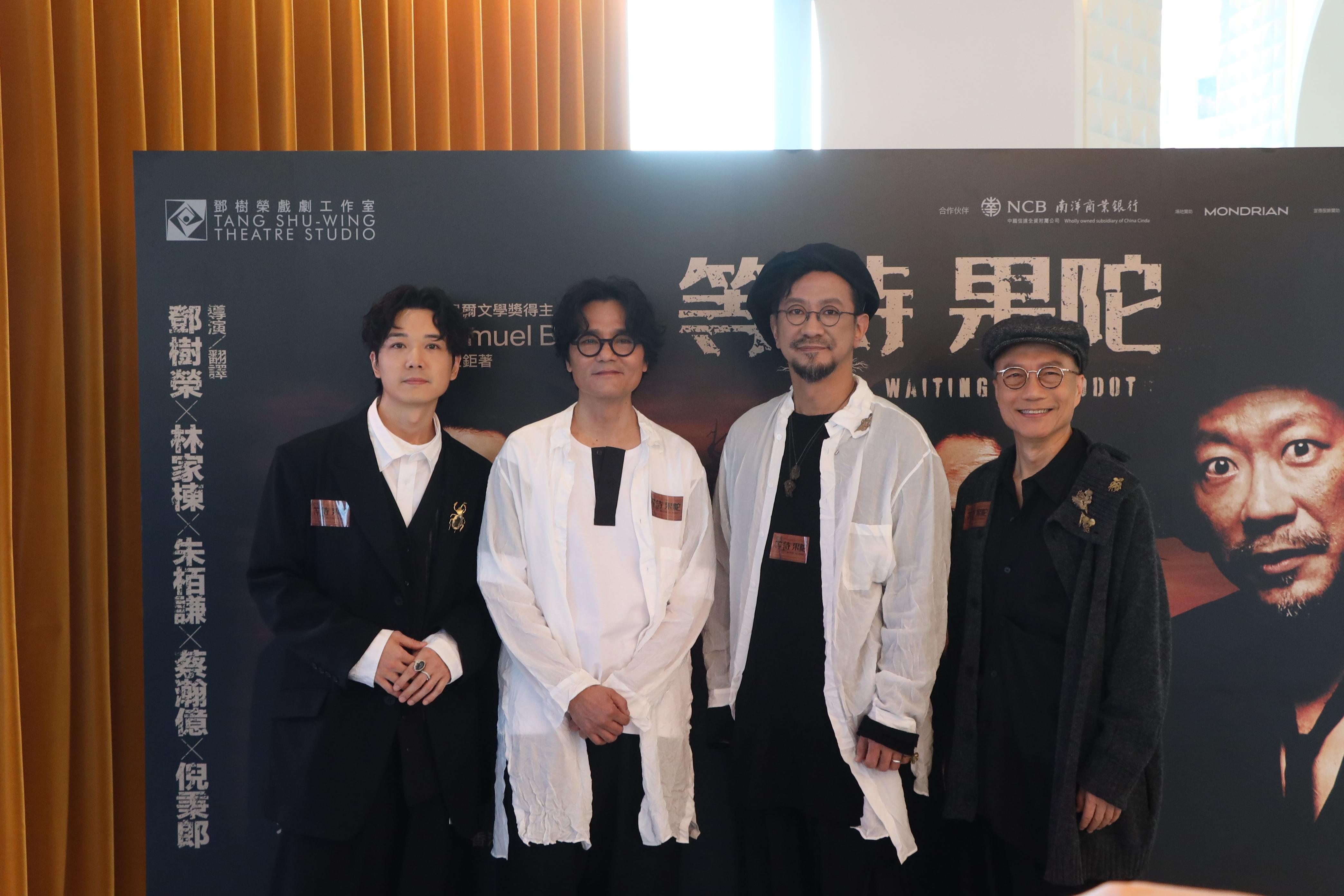 林家棟、朱栢謙、蔡瀚億(BabyJohn)和倪秉郎主演舞台劇《等待果陀》,將於12月公演。(娛樂組攝)