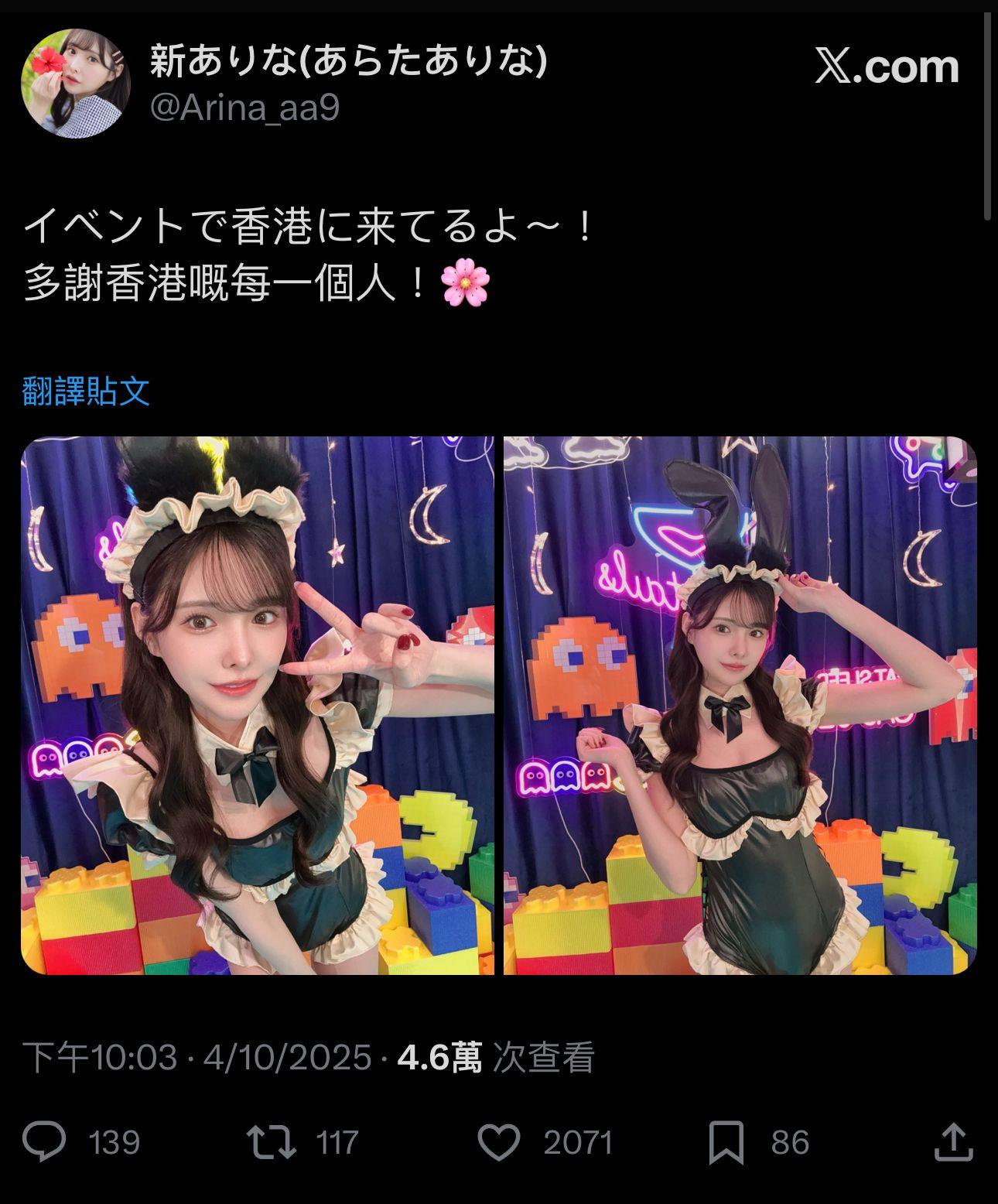 結束昨晚見面會,新有菜即透過X帳戶以中、日雙語答謝大家。