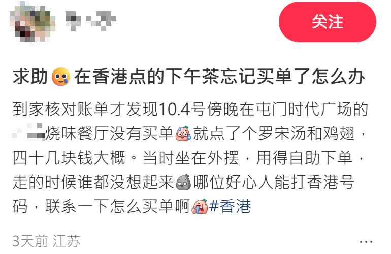 內地女在港吃「霸王餐」,小紅書上求救補鑊(小紅書截圖)