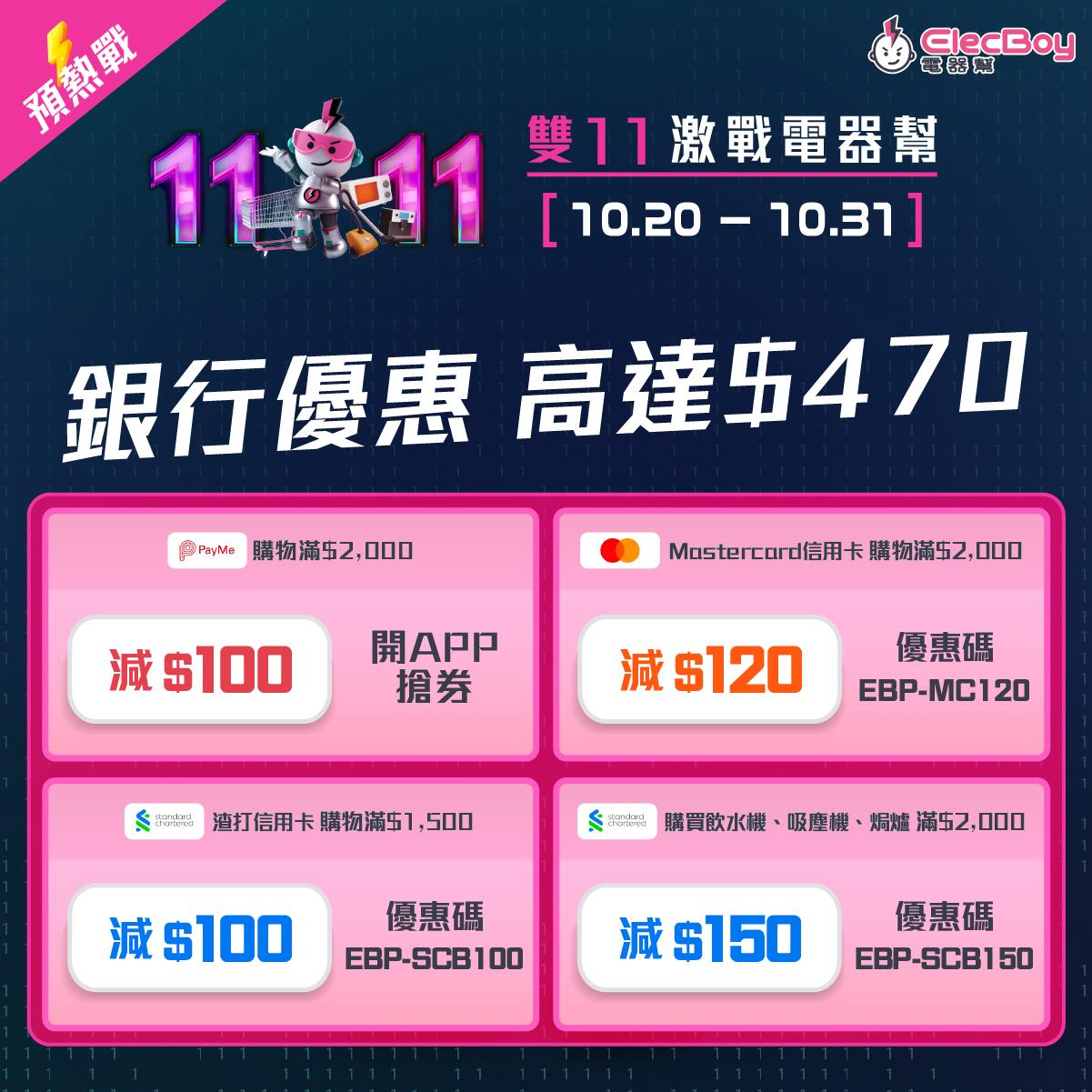 雙11銀行優惠。