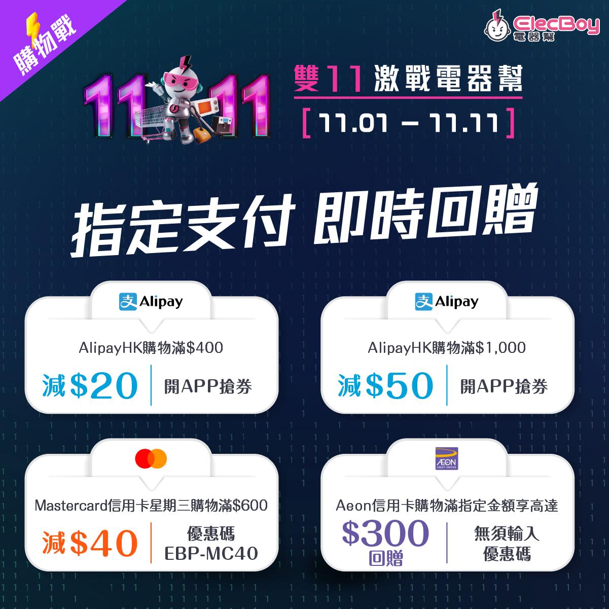 電器幫使用指定支付即時回贈。