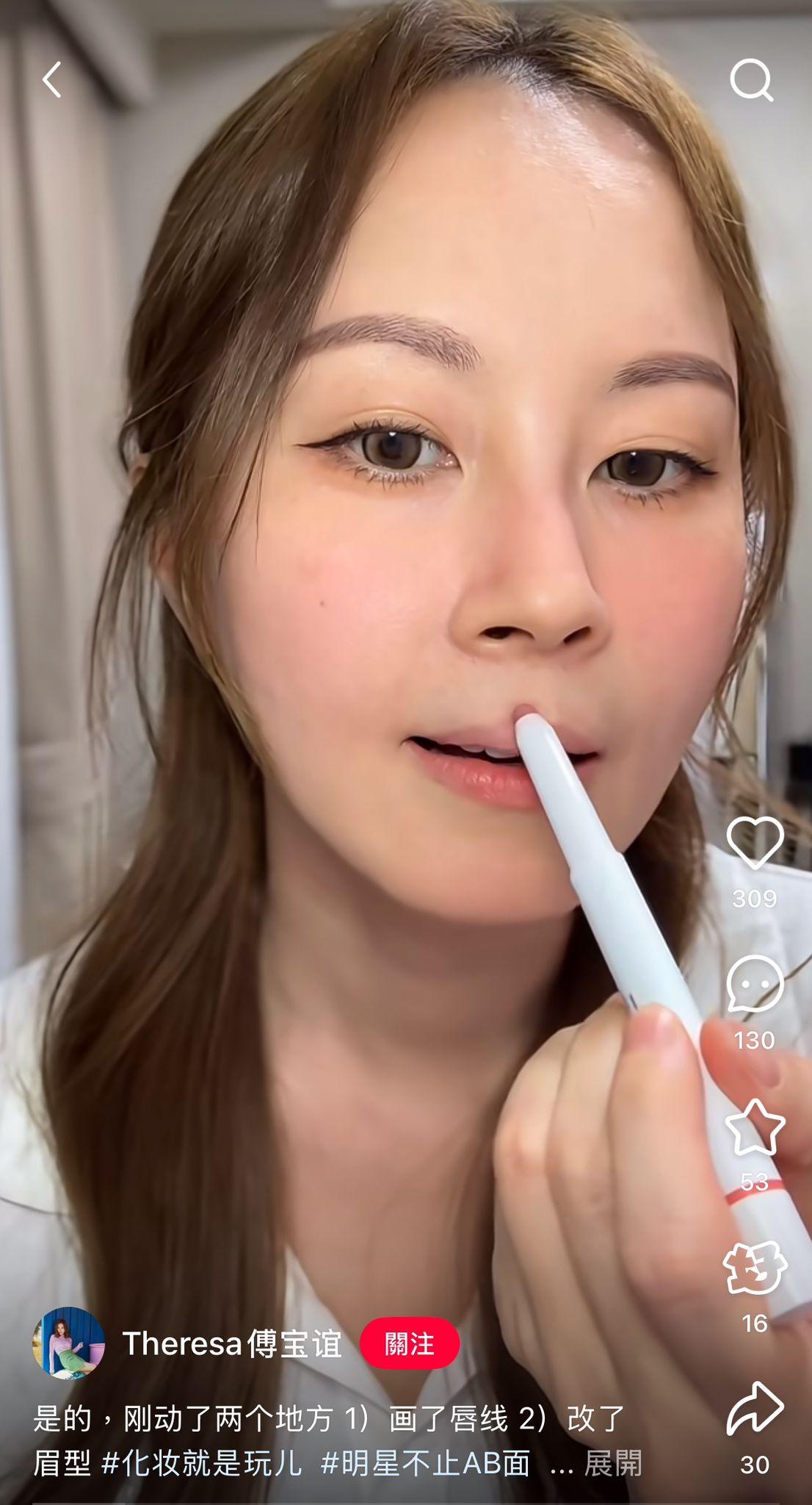 傅寶誼(Theresa,前名傅穎)最近於小紅書示範畫唇線。