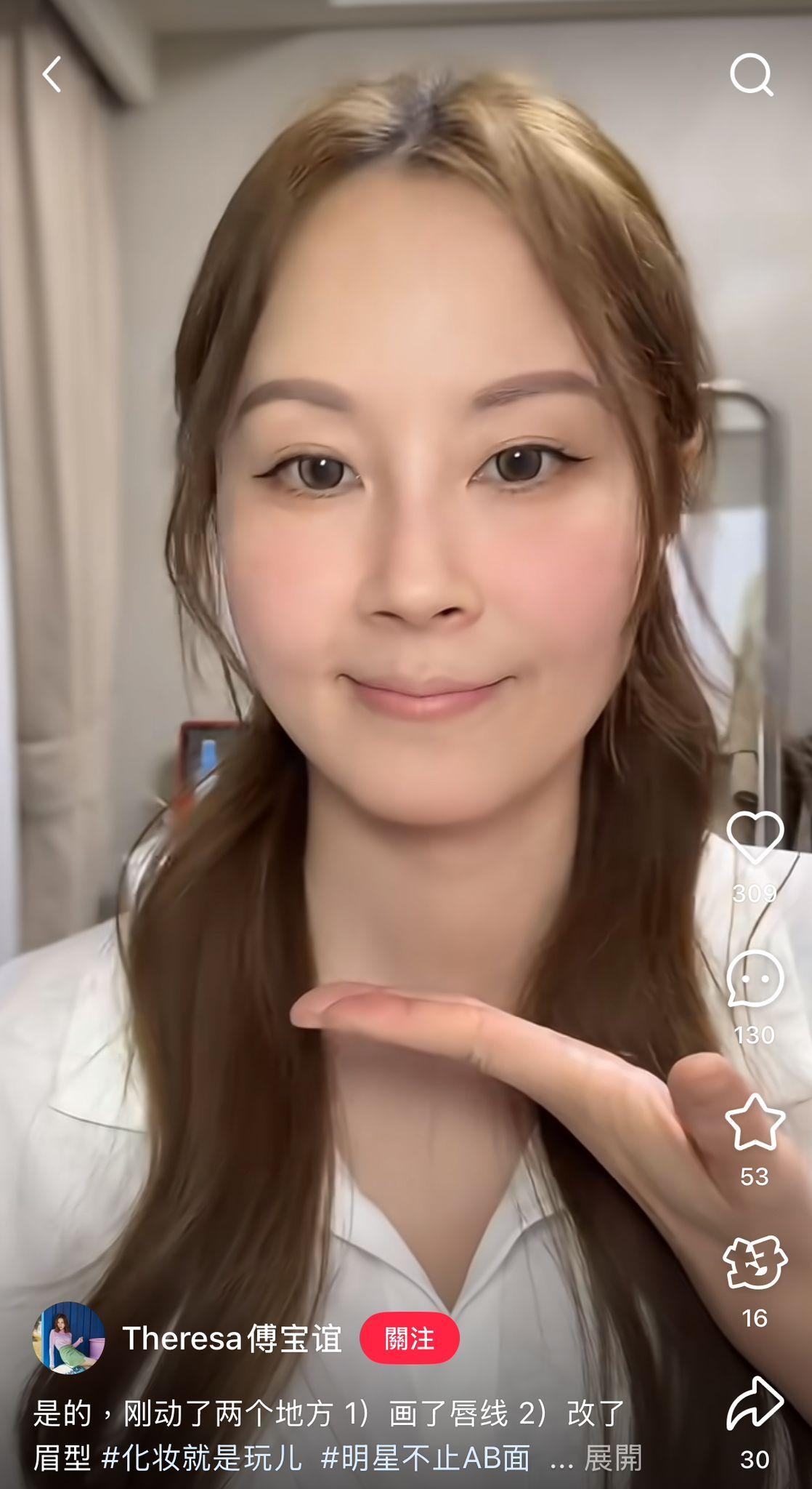 傅寶誼(Theresa,前名傅穎)最近於小紅書分享化妝技巧。