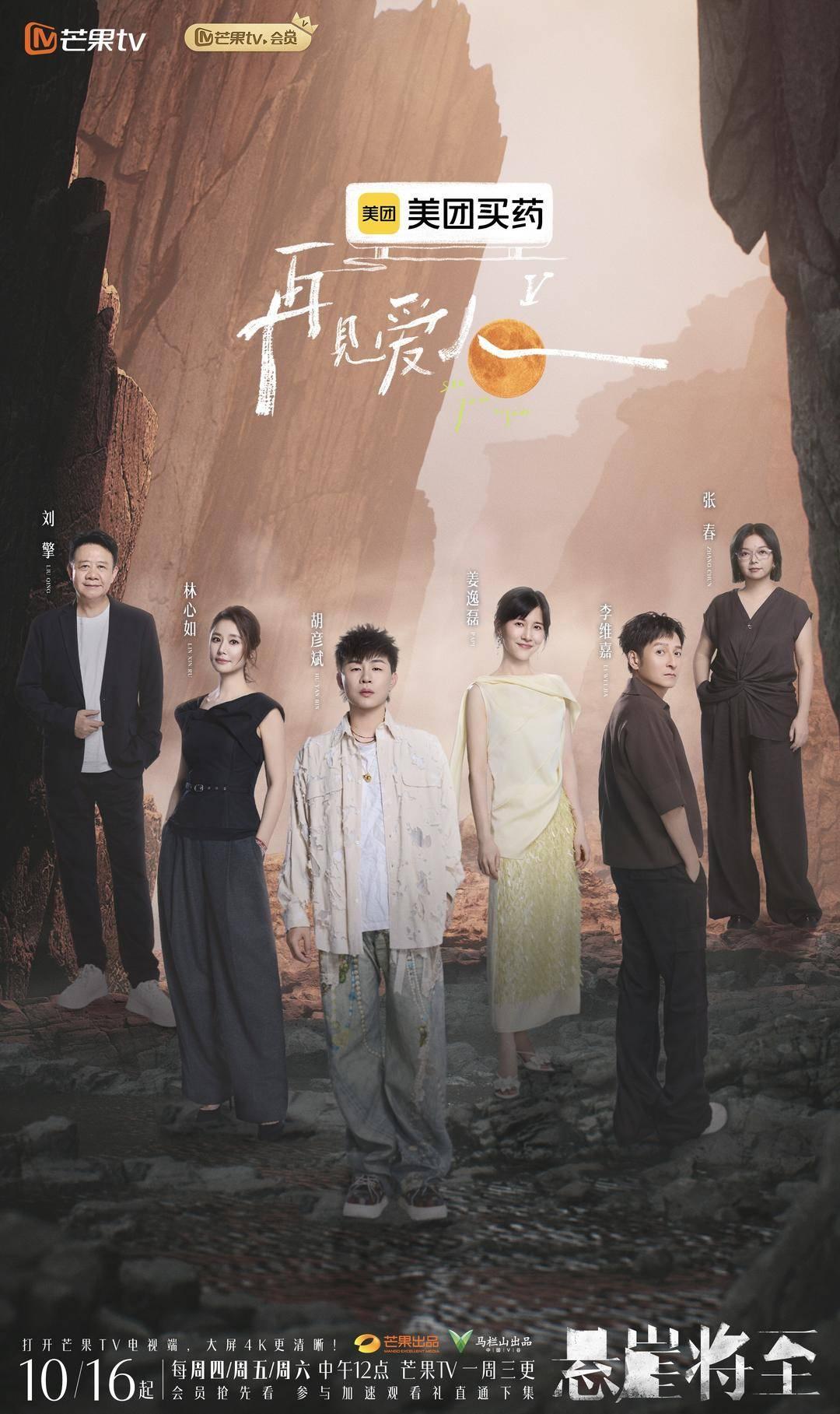 《再見愛人5》話題不斷卻突然叫停。