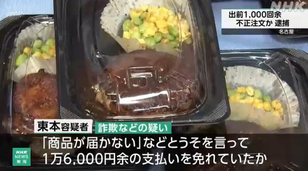 警方展示疑犯從外賣平台訂購的餐點。(互聯網)