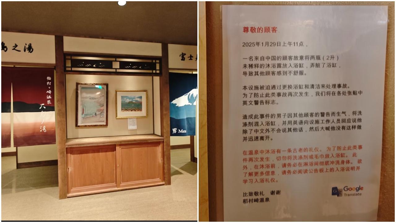 稻村崎溫泉貼出公告指出,有一名中國旅客將2公升未稀釋沐浴露全部倒入温泉內。(X@JapanBanZaiLove)