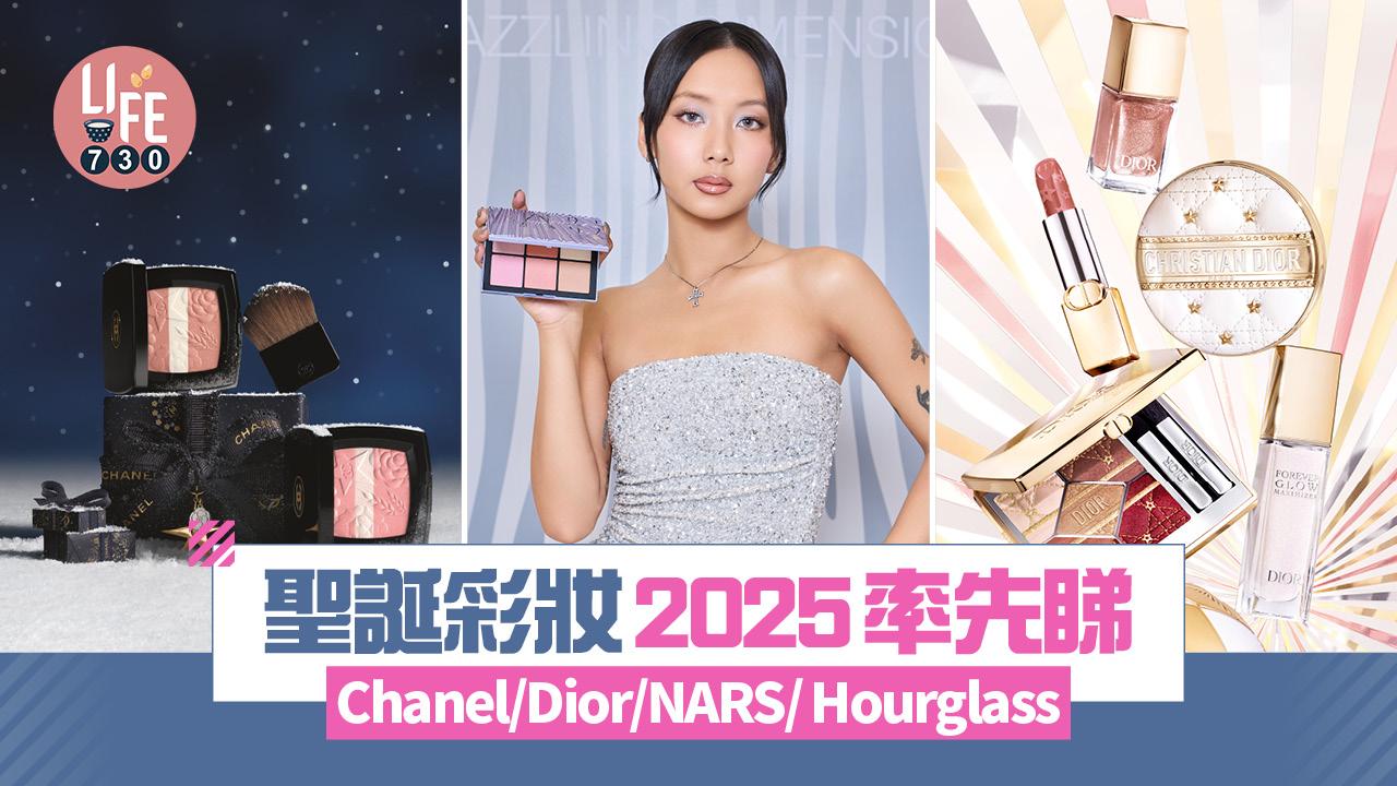 聖誕彩妝2025:Chanel繁星護身符、Dior夢幻馬戲、NARS跨界聯乘