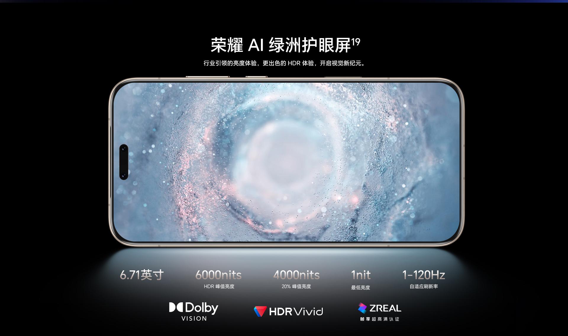 HONOR Magic8 Pro採用6.71吋AI綠洲護眼屏幕。