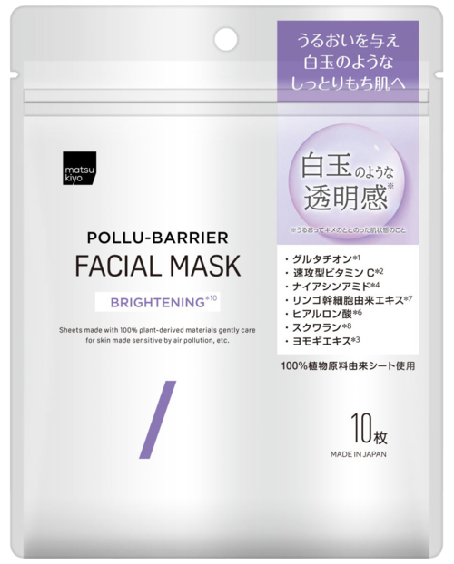 matsukiyo POLLU-BARRIER 提亮面膜