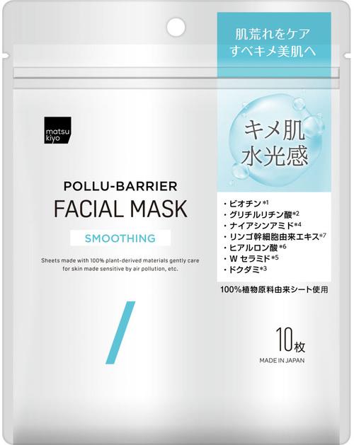matsukiyo POLLU-BARRIER 毛孔緊緻面膜