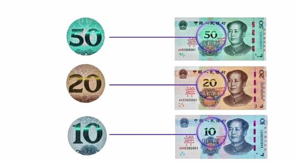 人民幣正面的數字金額翻轉時會變色,50元和10元是由綠色變成藍色,100元、20元、5元是由金色變成了綠色。另外,100元、50元、20元以及10元正面右側的安全線是會由紅色變成綠色。
