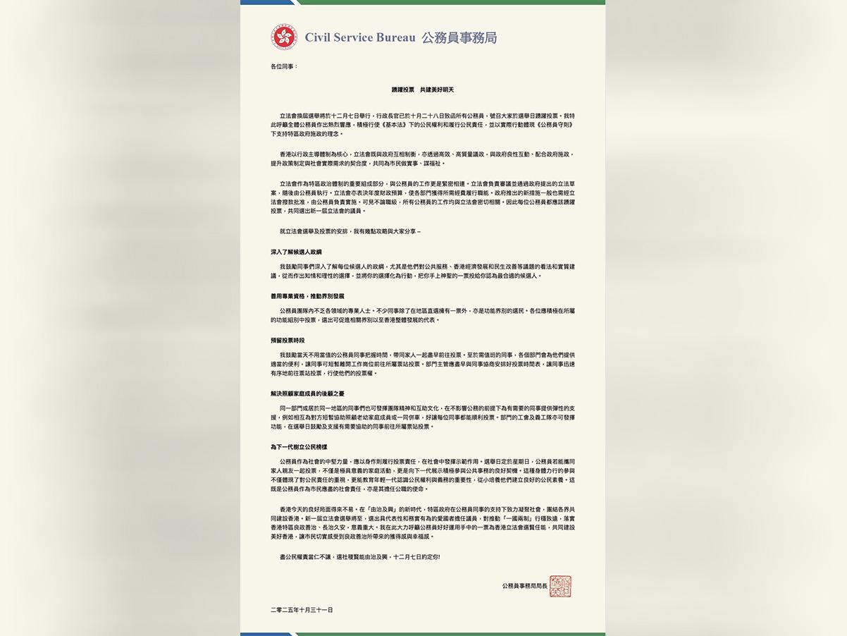 楊何蓓茵向全體公務員發信,呼籲在立法會選舉踴躍投票。(公務員事務局網頁)