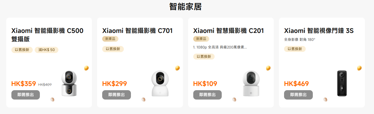 小米雙11家居攝影機優惠。