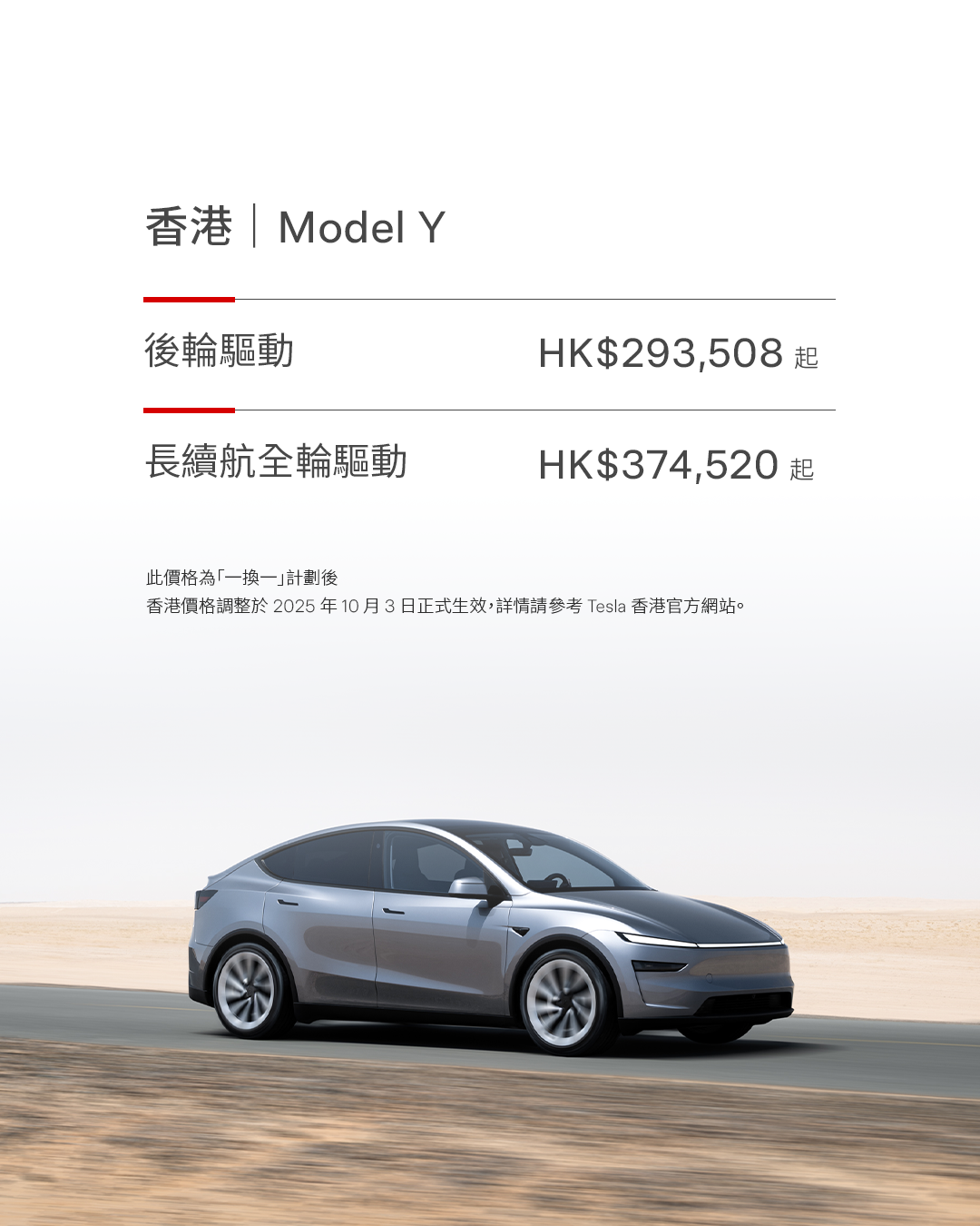 Model Y最新車價一覽。