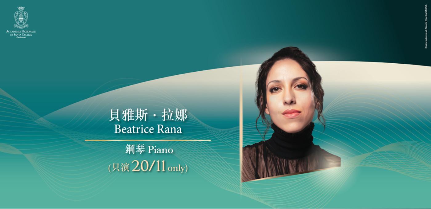 雅斯拉娜於年僅18歲時已在蒙特利爾國際音樂比賽中奪得首獎及所有特別獎項,與羅馬聖切契利亞管弦樂團合作錄製首張專輯,獲得國際讚譽,並成為《留聲機》雜誌編輯之選。而她只演11月20日的場次。