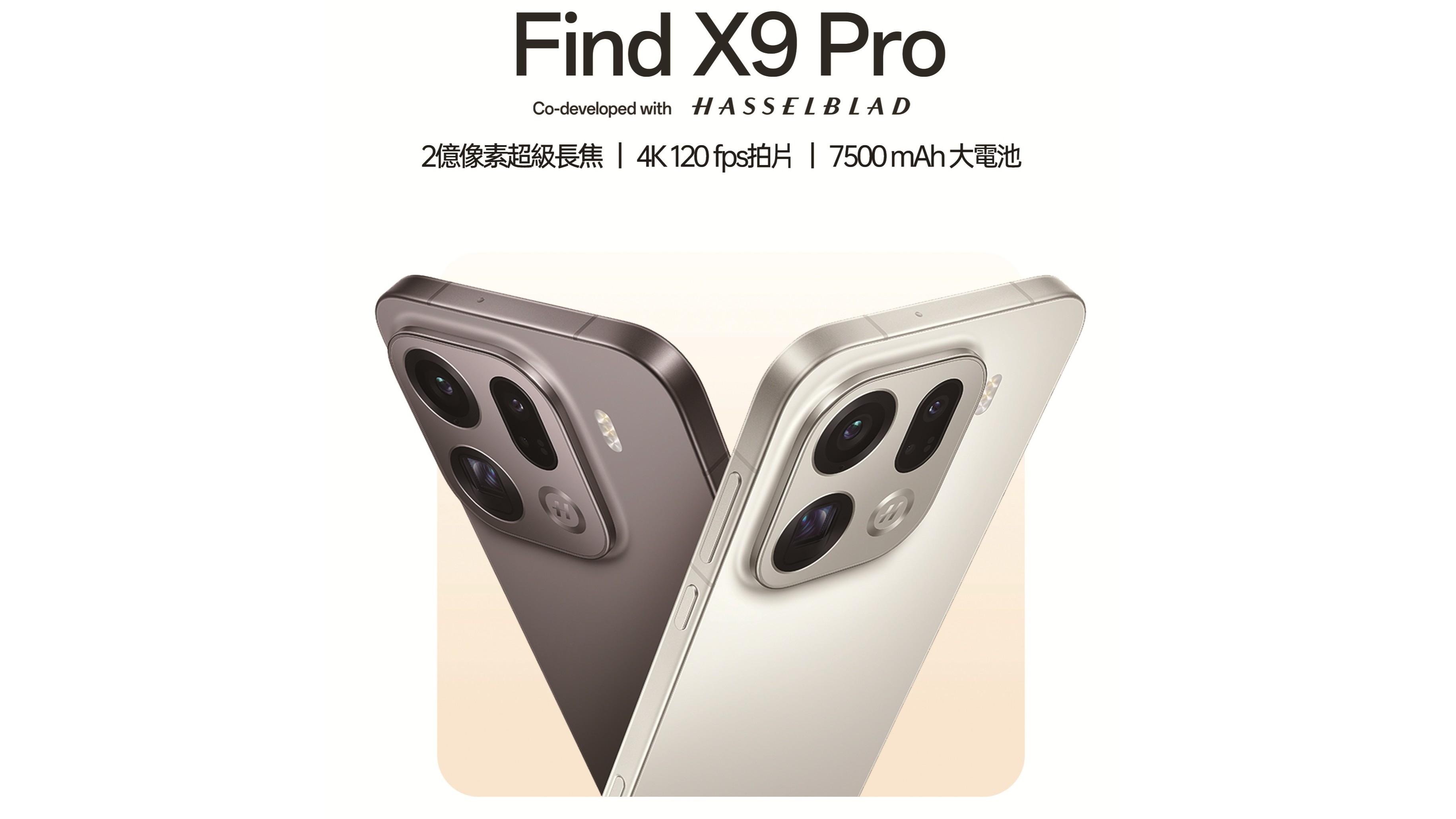 OPPO Find X9 Pro配備2億像素哈蘇長焦鏡頭及7500mAh大電池。