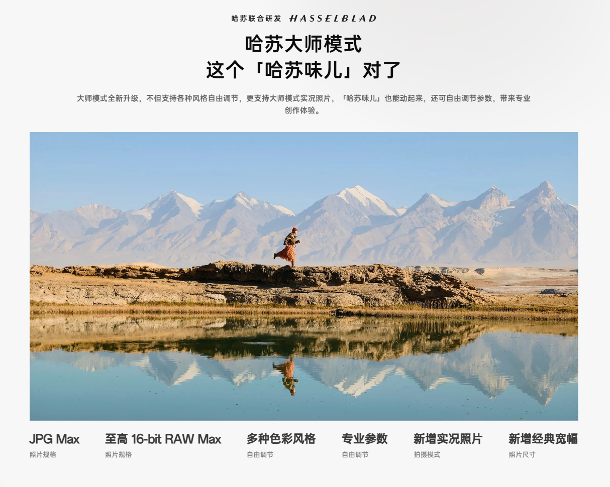 OPPO Find X9 Pro內置哈蘇大師模式。