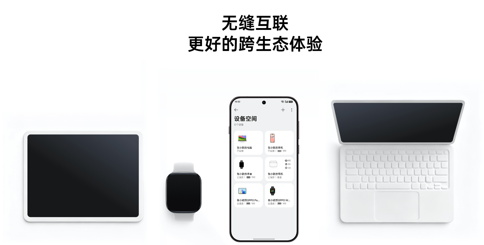 OPPO Find X9 Pro的O+ Connect跨裝置功能可無縫連接不同平台。