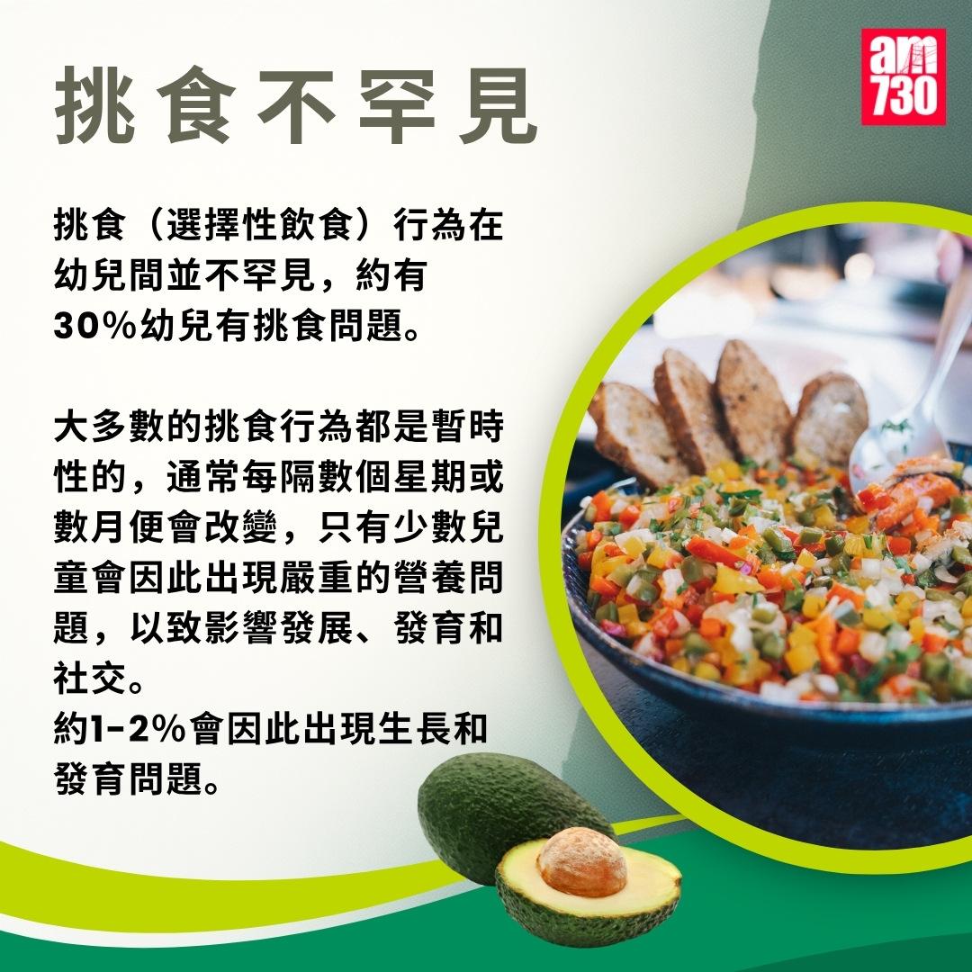 挑食原因及解決方法|挑食不罕見(am730製圖)