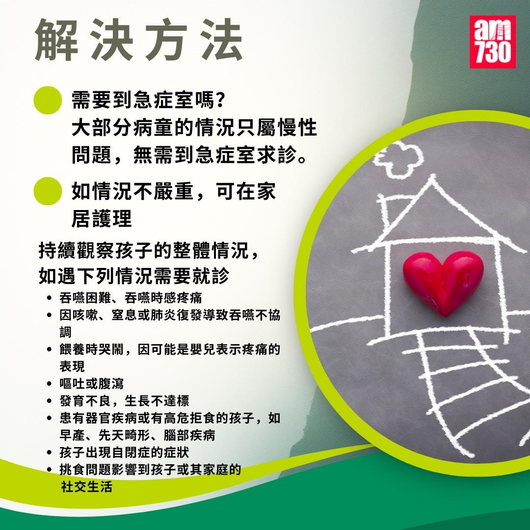 挑食原因及解決方法|(am730製圖)