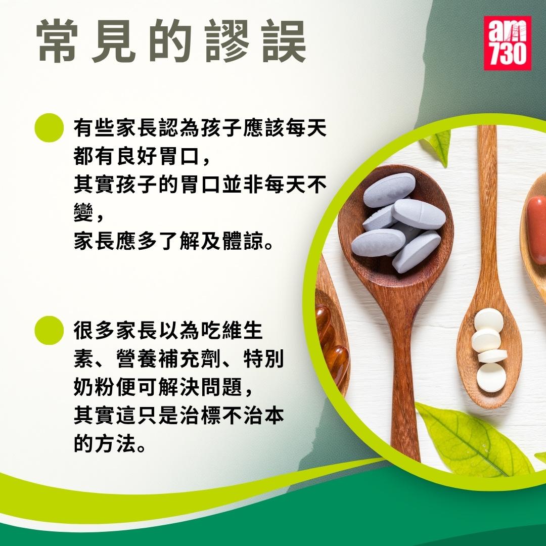 挑食原因及解決方法|常見的謬誤(am730製圖)