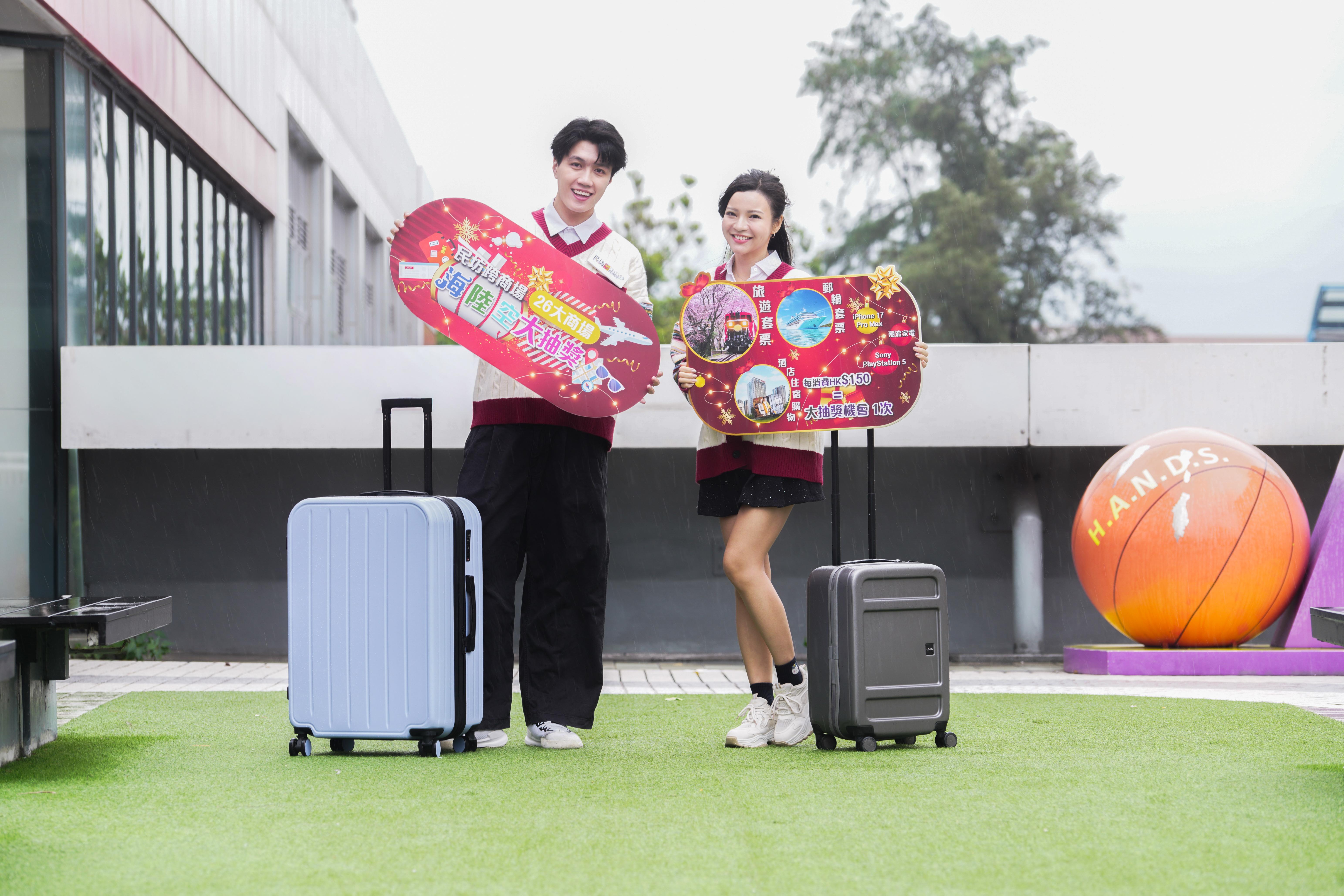 民坊全港26大商場聯合舉辦海陸空大抽獎