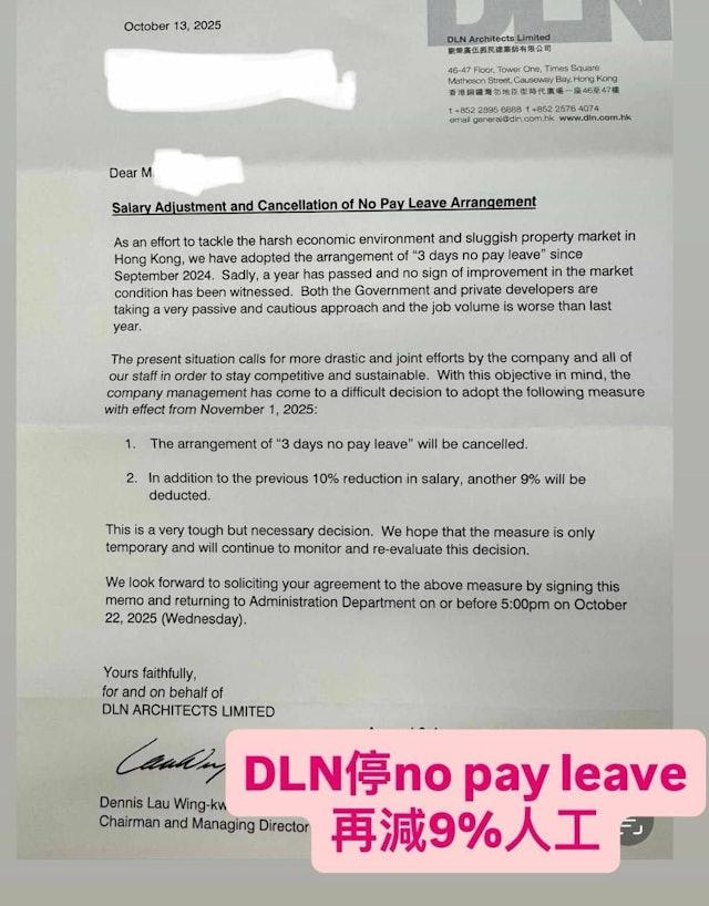 網傳劉榮廣伍振民建築師事務所流出的內部文件。(網上圖片)