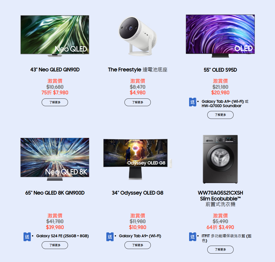 Samsung雙11優惠以電視及家電為主。
