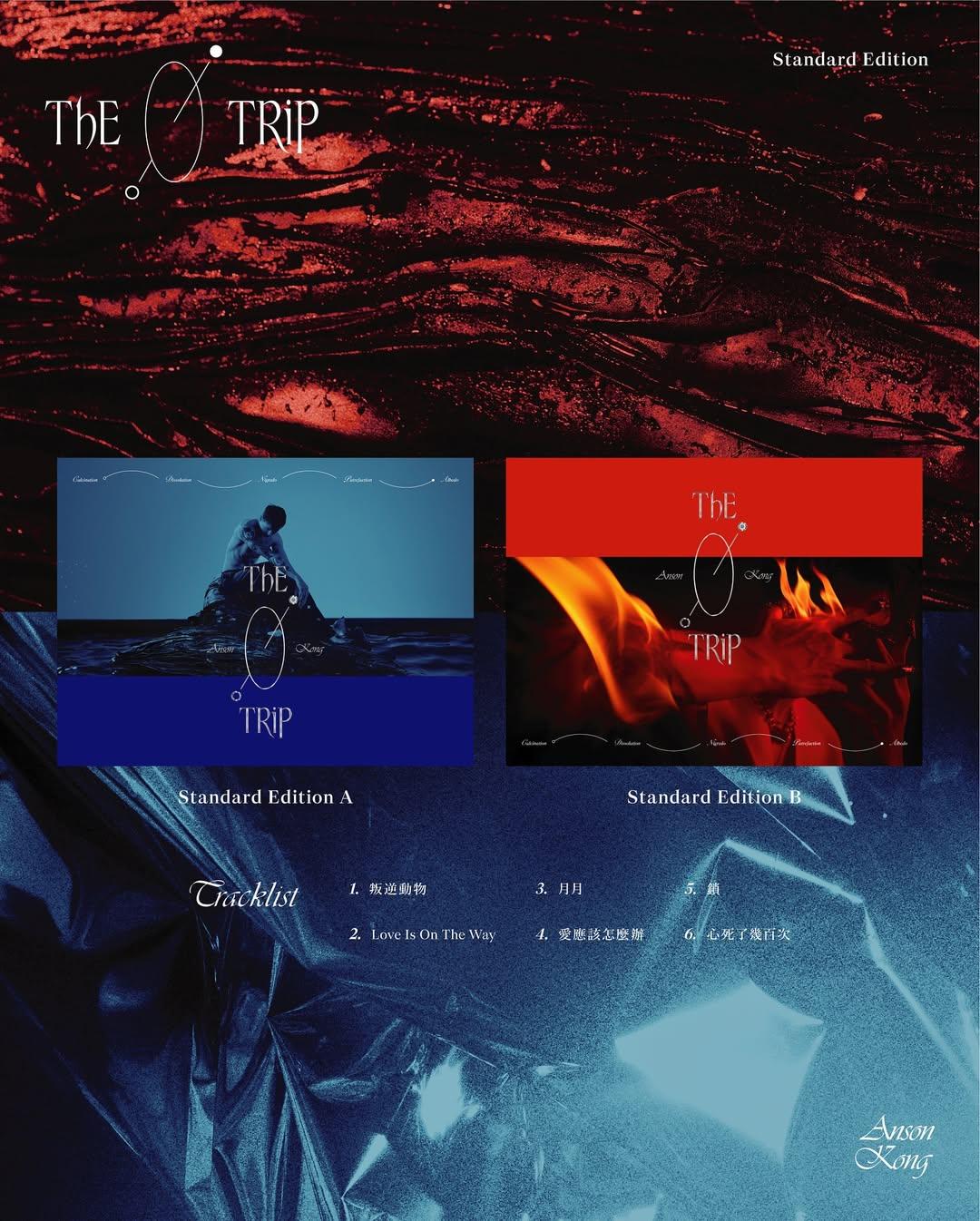 AK笑言首張個人專輯《 The Trip 》特別版會較「鹹濕」。