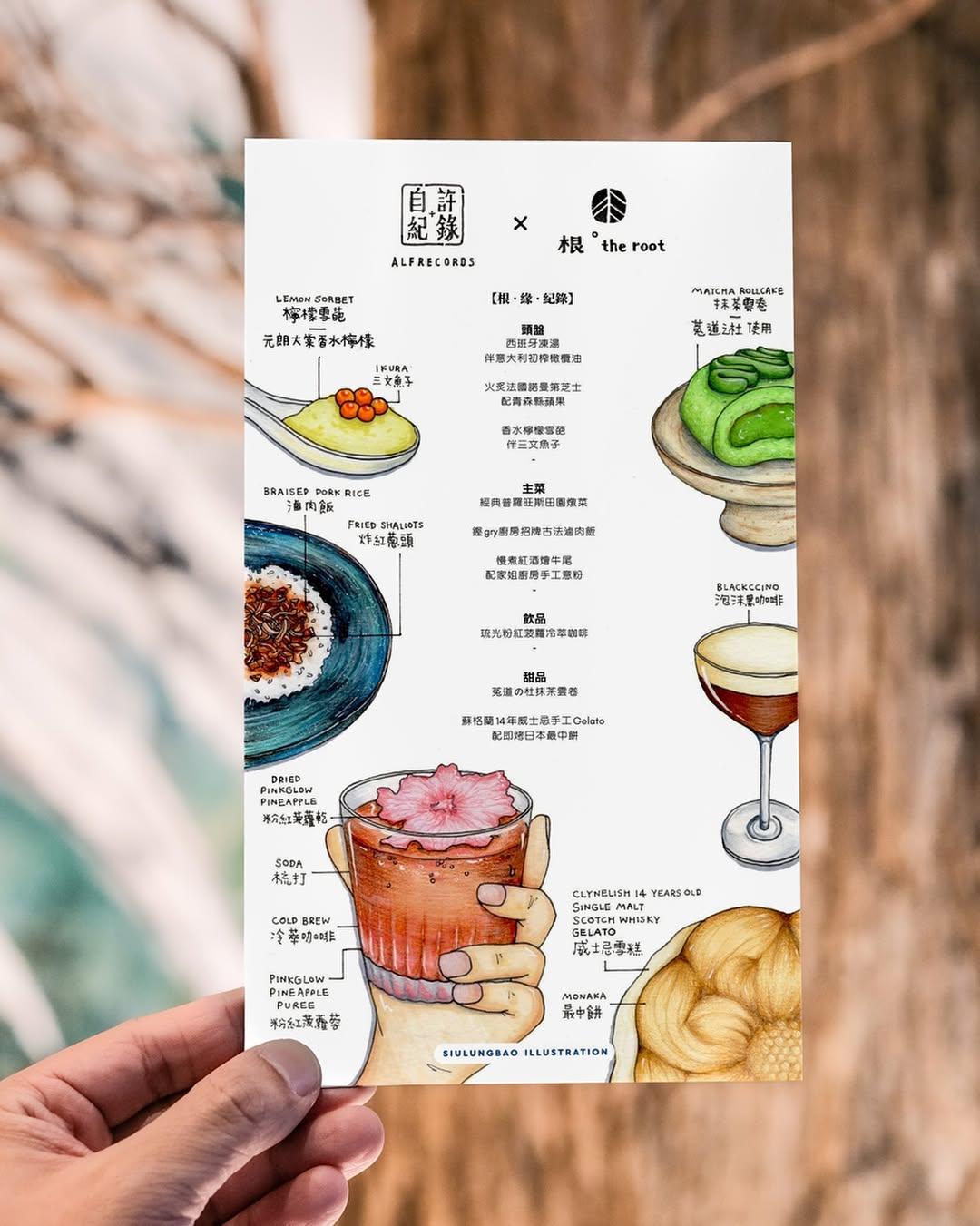 許廷鏗與Jer炮製的美食獻禮「根·緣·紀錄」。