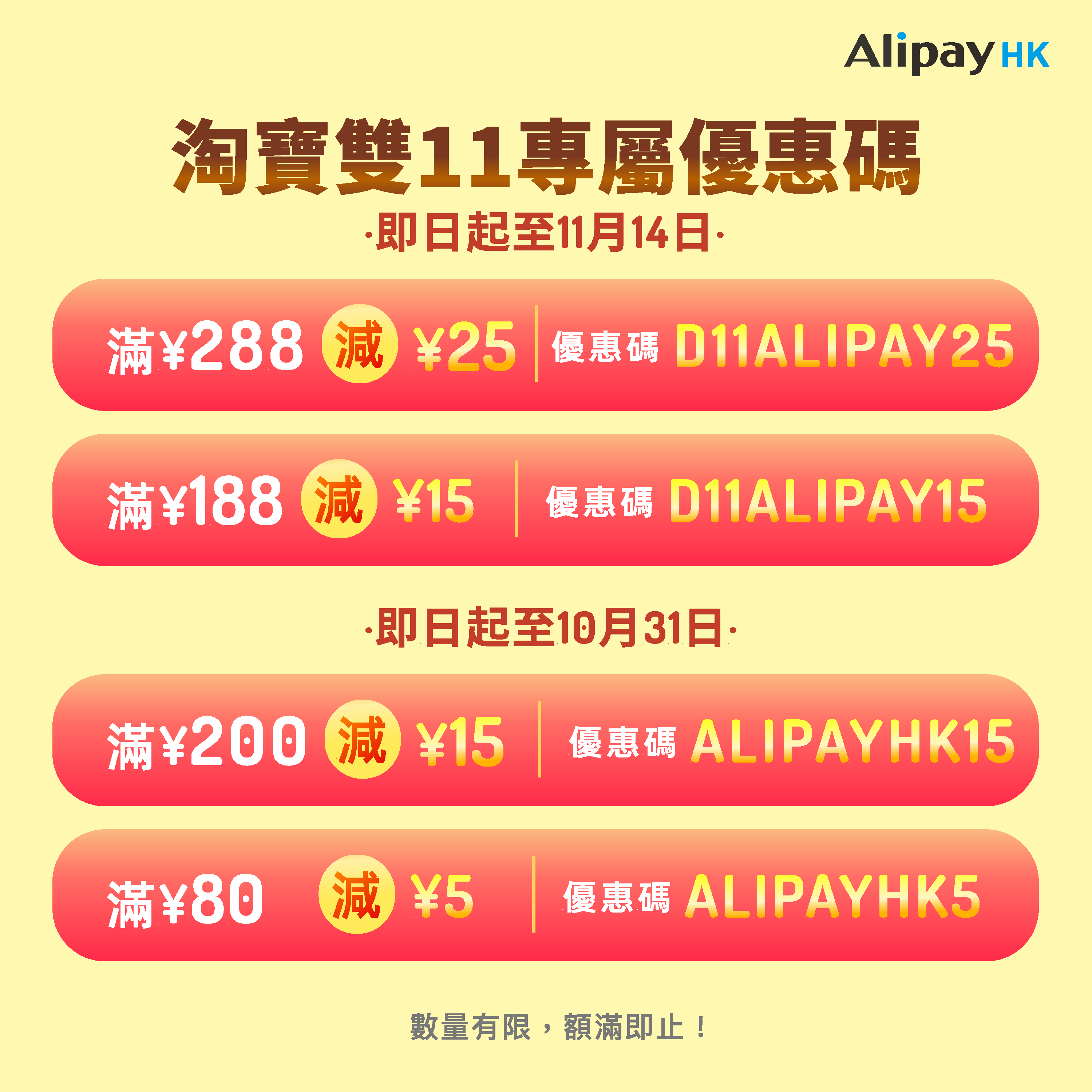 雙11優惠2025|AlipayHK及淘寶