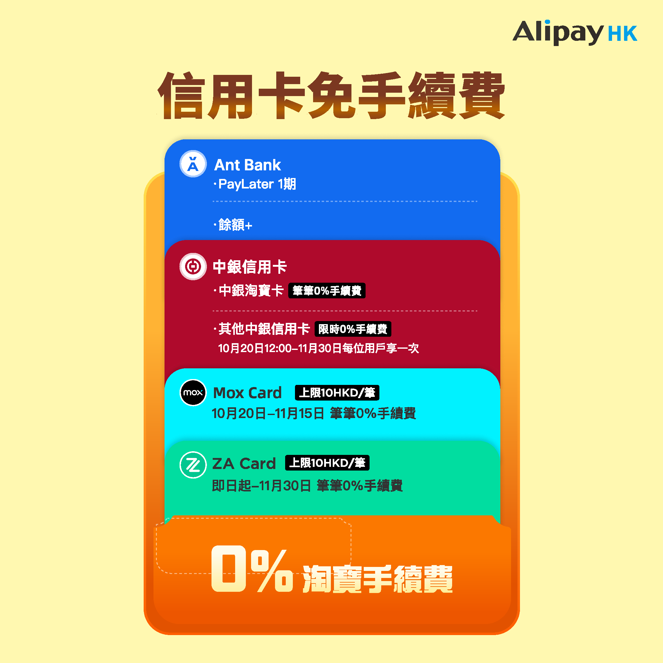 雙11優惠2025|AlipayHK及淘寶