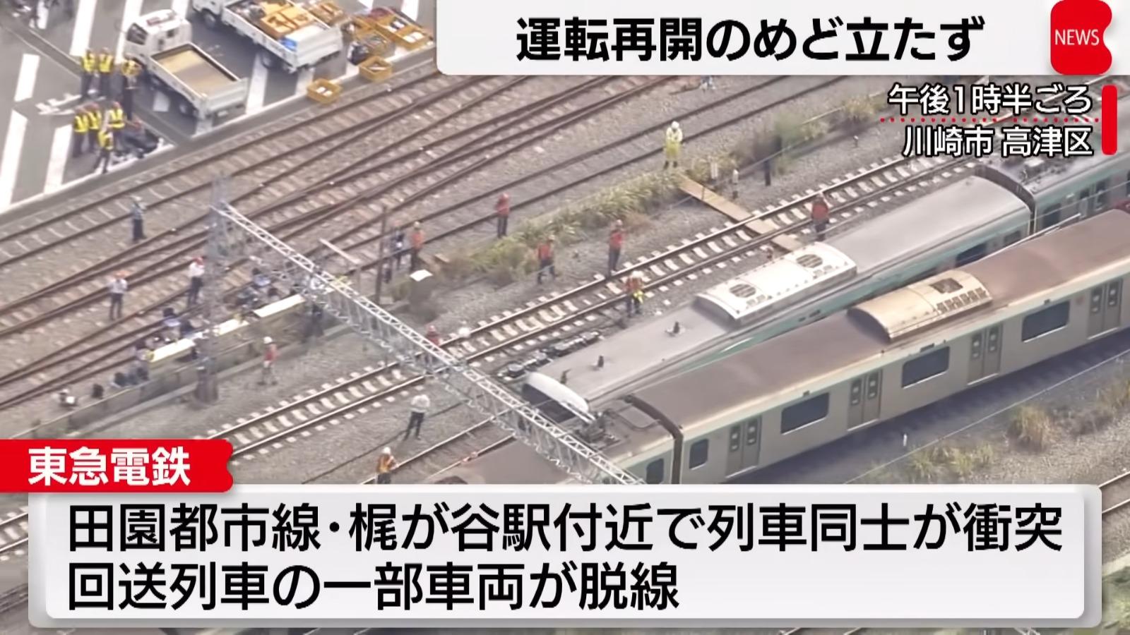 東京田園都市線兩列電車相撞,原因仍在調查中。