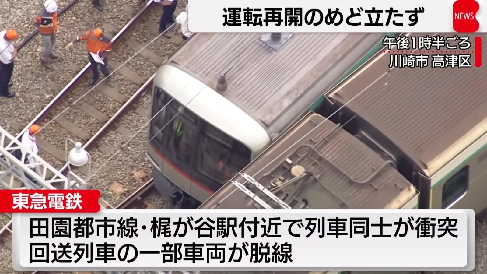東京田園都市線兩列電車相撞,造成其中一節車廂脫軌。