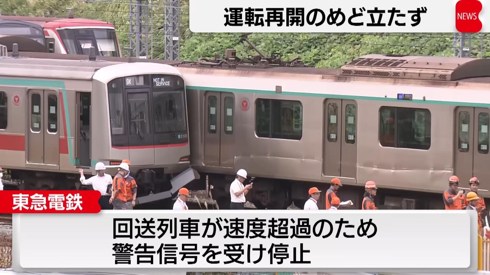 東京田園都市線兩列電車相撞,幸無人受傷。