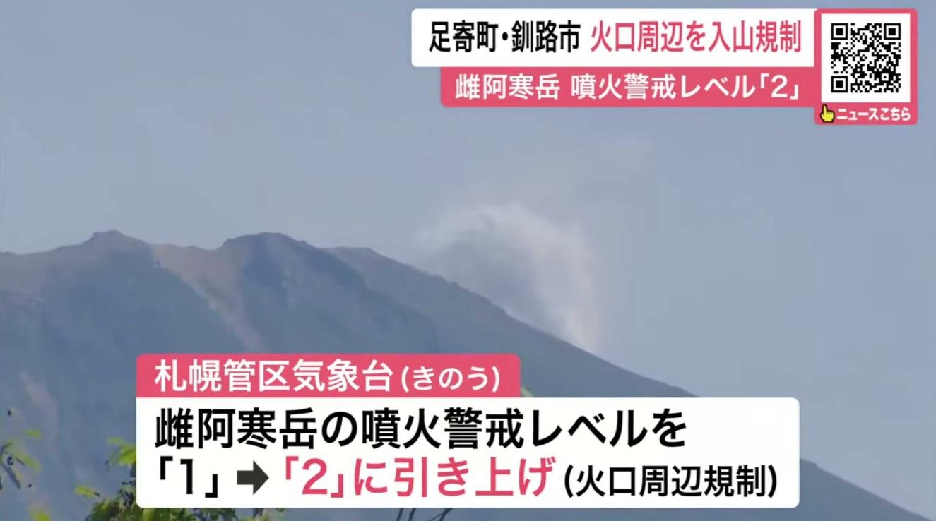 北海道雌阿寒岳今年9月爆發。(互聯網)