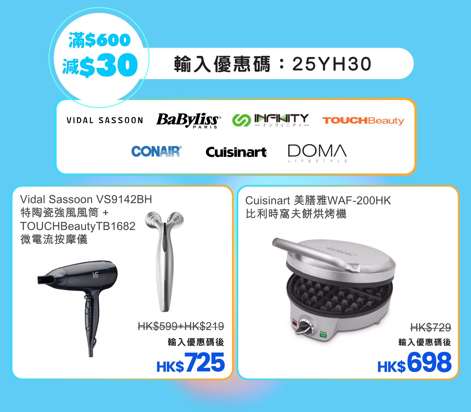 美容家電優惠碼。