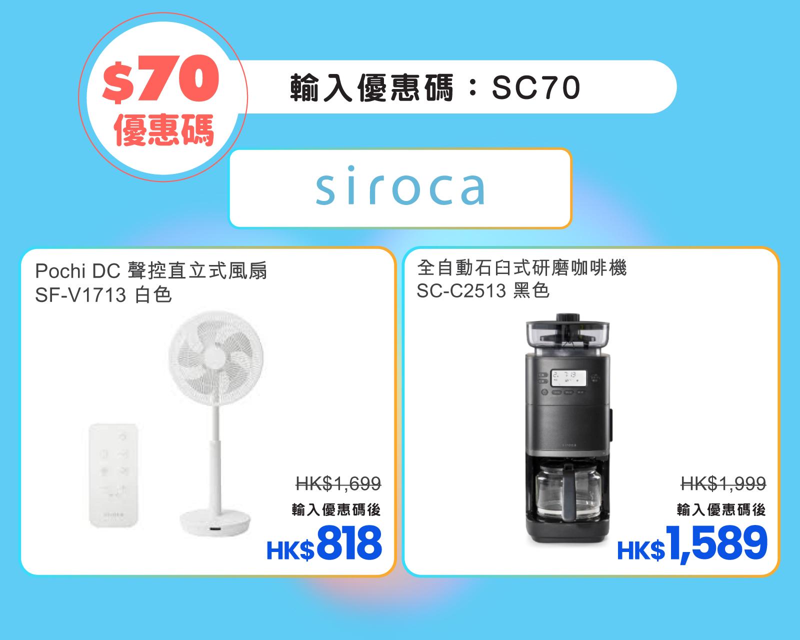 siroca家電優惠碼。